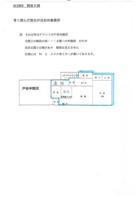 名古屋市Suirenアパートメント